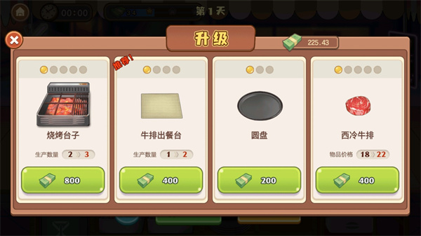 街头牛排官方版