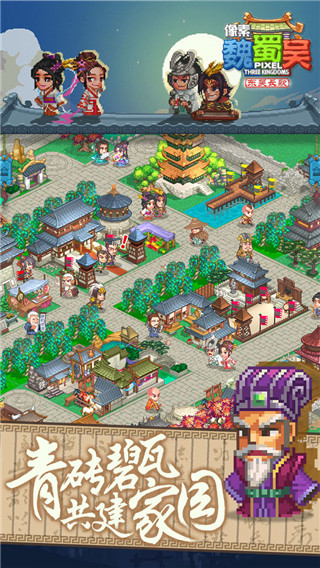 像素魏蜀吴东吴长歌官方版