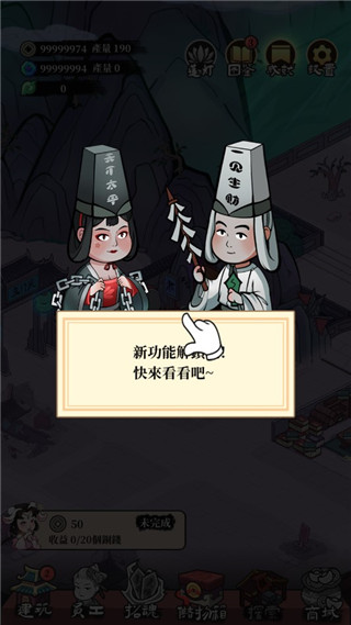 地府日记最新版