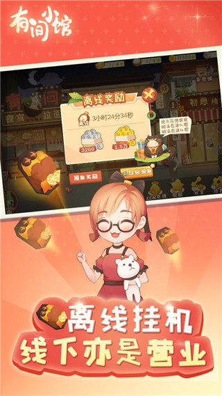 有间小馆最新版