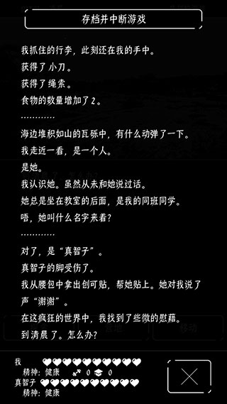 终结的世界与你和我手机版