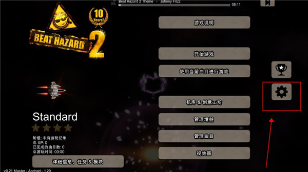 危险节奏2安卓汉化版(Beat Hazard 2)