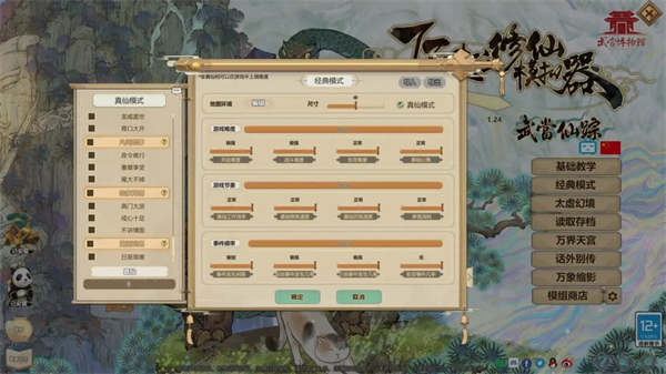 了不起的修仙模拟器手游官方版