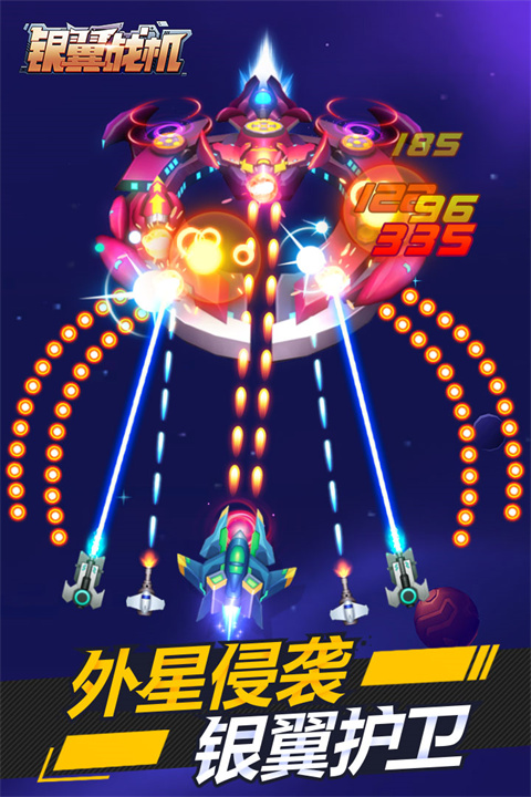 银翼战机官方最新版