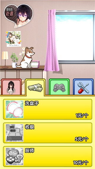 我的打工女友游戏官方版