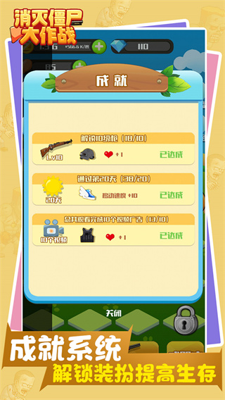 消灭僵尸大作战手机版