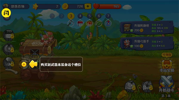 防御塔大作战最新版