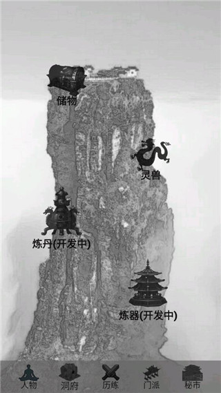 影子修仙模拟器官方版