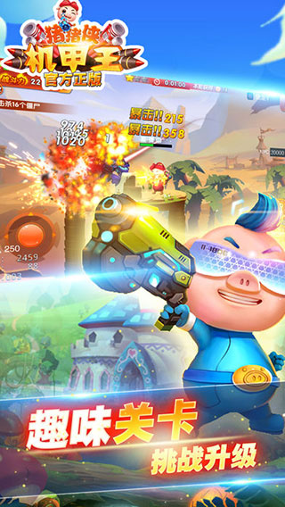 猪猪侠机甲王最新版