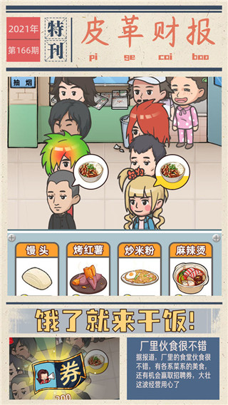 我的江南皮革厂游戏