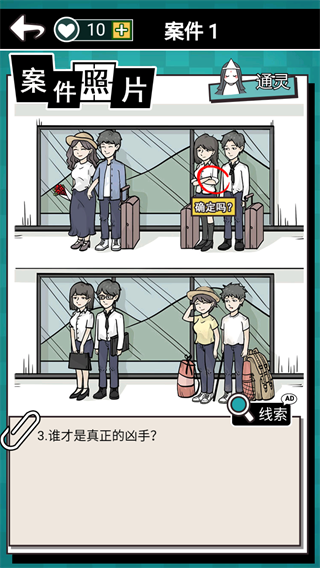 通灵侦探官方正版