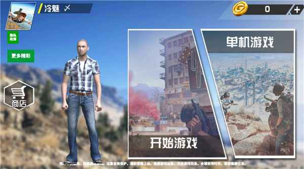 绝地战场求生官方正版