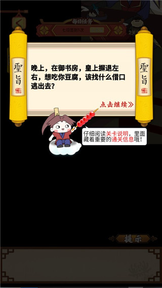 微臣办不到游戏最新版