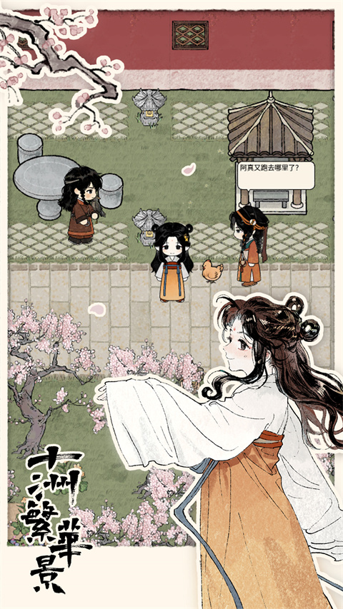 十洲繁华景官方版