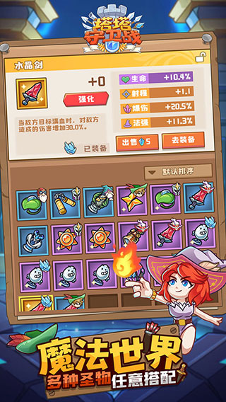 塔塔守卫战最新版