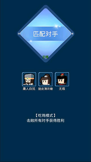 迷你吃鸡王者最新版