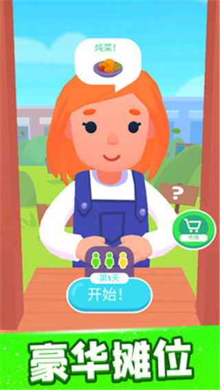 欢乐大厨手游官方版