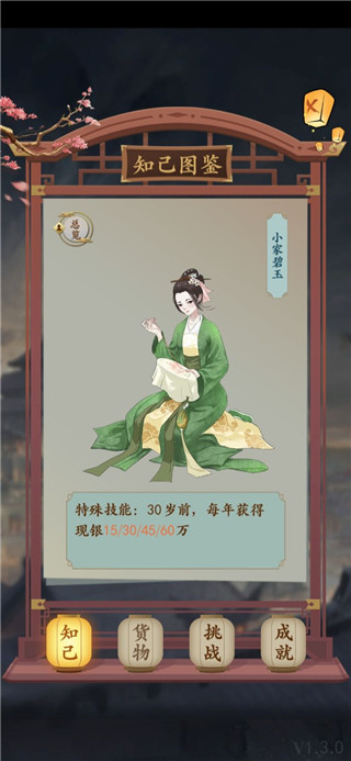 一亿小目标2官方版