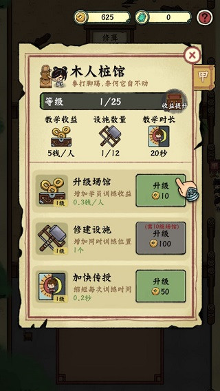 小小武馆官方版