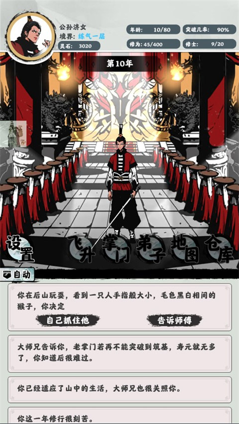 修仙掌门模拟器内测版