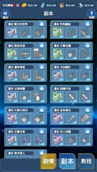 北洋海战棋最新版