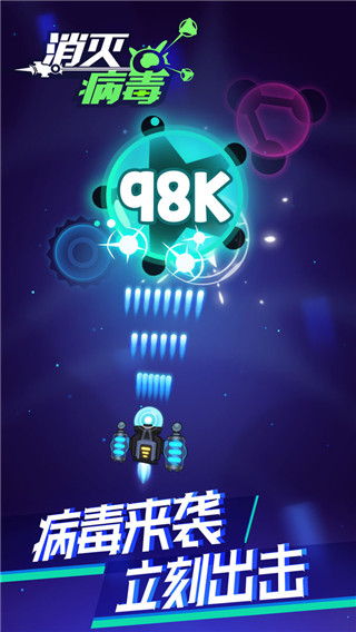 消灭病毒全副武器破解版