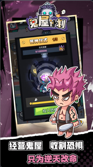 鬼屋计划手机版