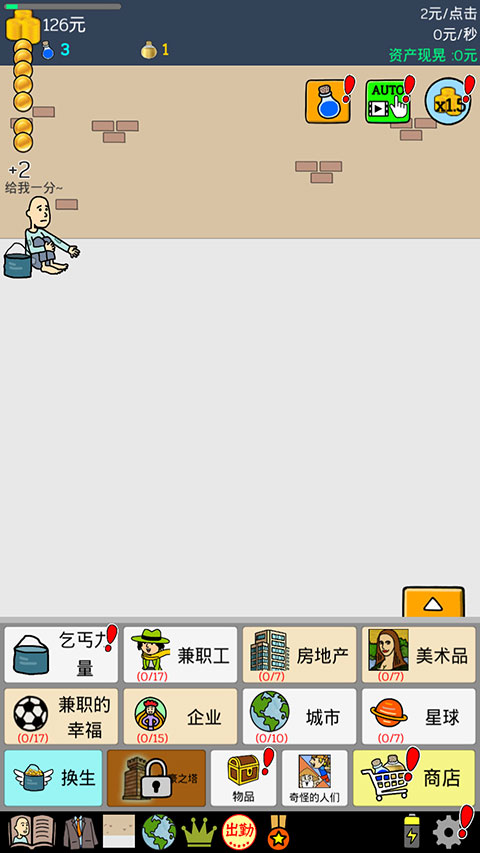 养乞丐1最新版本正版