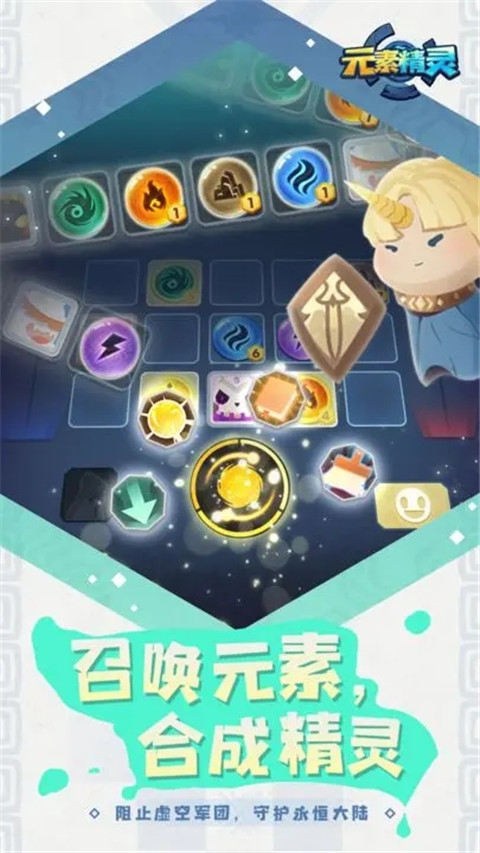 元素精灵最新版