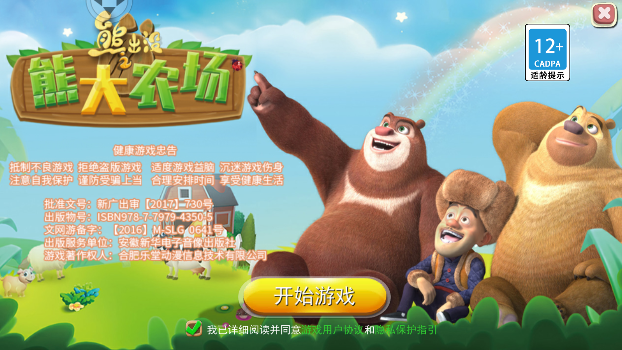 熊出没之熊大农场完整版