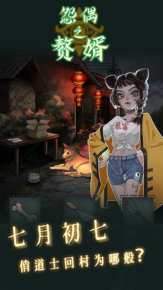 怨偶之赘婿游戏正式版