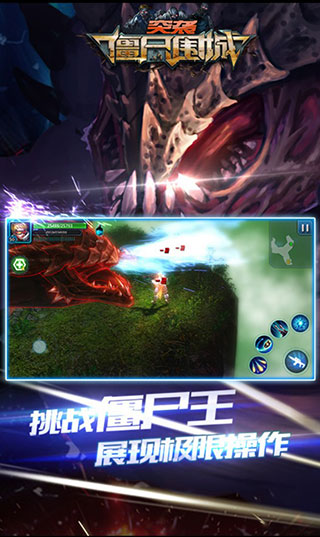 突袭僵尸围城游戏