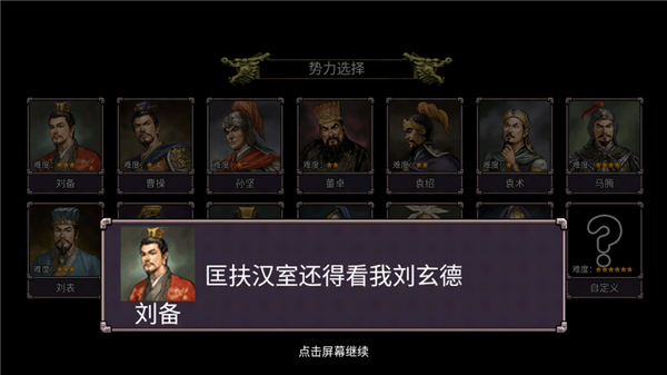 三国志群雄争霸手机版