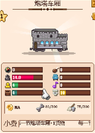 小小铁路中文版最新版