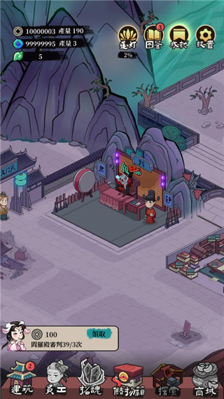 地府日记最新版