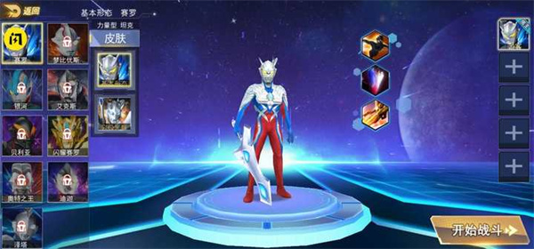 奥特曼格斗之热血英雄官方正版