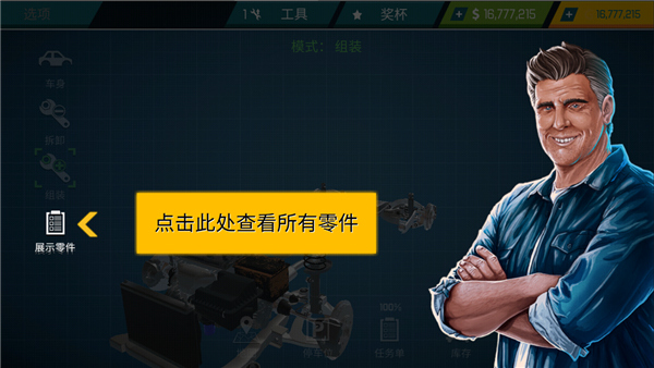 汽车修理工模拟器2021官方版