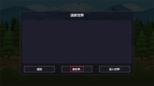 泰拉世界测试版最新版