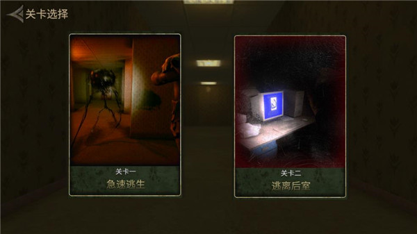 后室逃脱联机版手机版