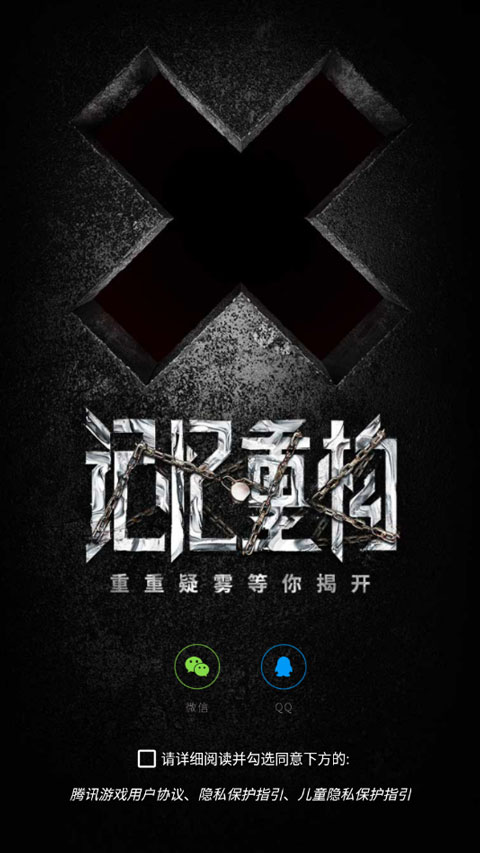 记忆重构游戏安卓版