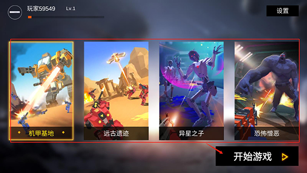 机器人枪战最新版