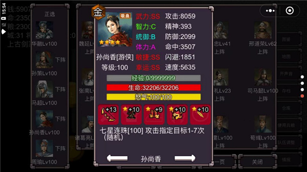 三国志群雄争霸手机版