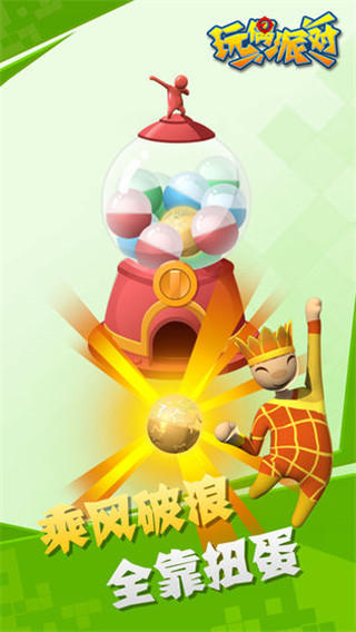 玩偶派对官方版