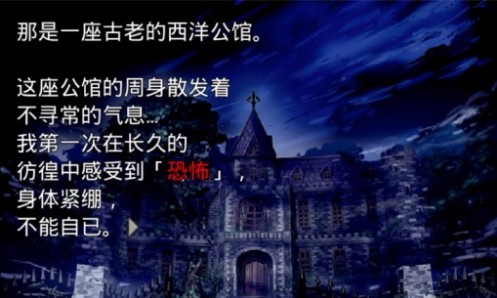 恐怖物语汉化版