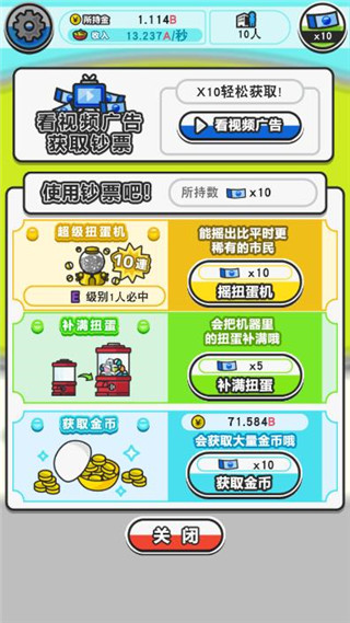 扭蛋城市官方版