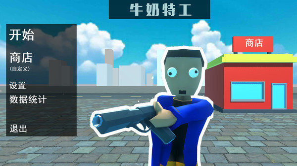 牛奶特工官方版(Milkman Karlson)