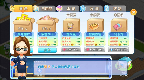 我的模拟超市最新版(My Store)