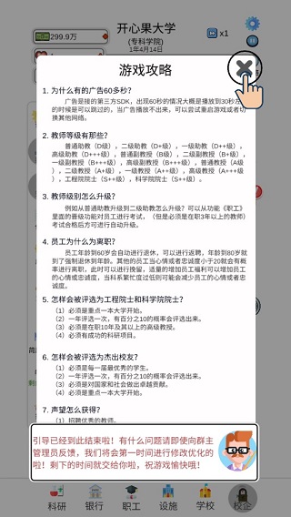 请叫我校长游戏官方正版