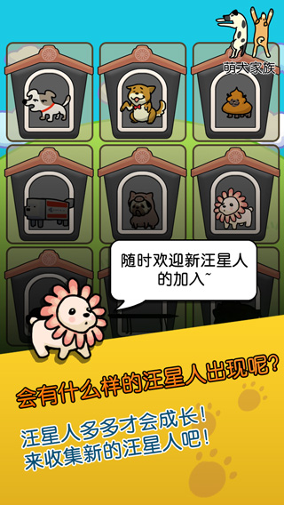 萌犬家族游戏