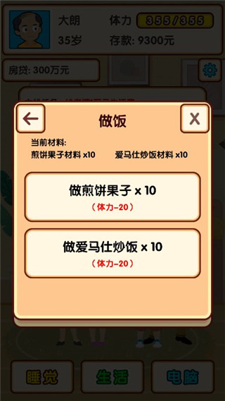 失业模拟器官方版